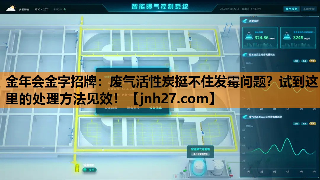 <strong>金年会金字招牌：废气活性炭挺不住发霉问题？试到这里的处理方法见效！</strong>