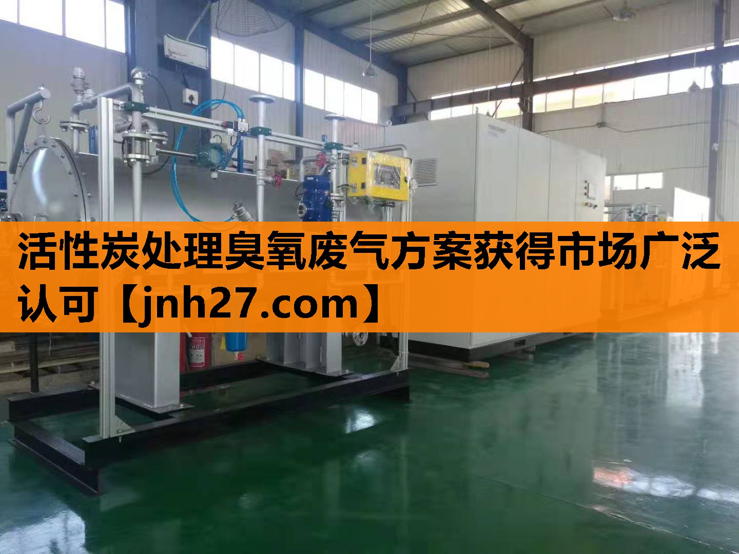 活性炭处理臭氧废气方案获得市场广泛认可